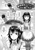 Seiki Sakushu Maid-san Oshigoto Desu Yo / 聖液搾取メイドさんお仕事ですよ Page 1 Preview