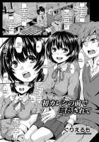 Hatsu Kareshi no Mae de Rinkansarete / 初カレシの前で輪姦されて [Guglielmo] [Original] Thumbnail Page 01