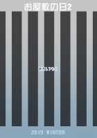 Oyashiki no Hi 2 / お屋敷の日2 [Shousan Bouzu] [Original] Thumbnail Page 33