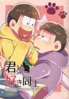 Kimi To Suki Doushi / 君と好き同士 [Kisaki Nana] [Osomatsu-San] Thumbnail Page 01