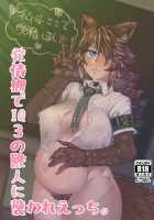 Hatsujouki de IQ3 no Juujin ni Osoware Ecchi / 発情期でIQ3の獣人に襲われえっち [Shakekare] [Original] Thumbnail Page 24