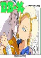 DB-X Doctor Gero x Android 18 / DB-X ドクター・ゲ◯x18◯編 [Amedama Akihito] [Dragon Ball Z] Thumbnail Page 01