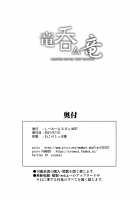 Wyvern Swallowing Wyvern / 竜呑ム竜 [C.R] [Monster Hunter] Thumbnail Page 30