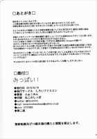 Mippai! / みっぱい！ [Facominn] [Vocaloid] Thumbnail Page 17