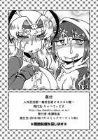 Jingai Ninpouchou ~ Dokubari Ninja Oosuzu no Maki ~ / 人外忍法帖～毒針忍者オオスズの巻～ [Aruse Yuuji] [Original] Thumbnail Page 24