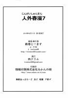 Jingai Shunman 7 / 人外春漫7 [Kanemaki Thomas] [Original] Thumbnail Page 25