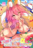 The Sun! The Beach! Beachside Tamamo-chan / 太陽！砂浜！渚の玉藻ちゃん [Wise Speak] [Fate] Thumbnail Page 01