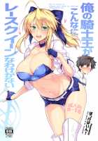 Ore no Kishiou ga Konna ni Race Queen na Wake ga Nai / 俺の騎士王がこんなにレースクイーンなわけがない [Halcon] [Fate] Thumbnail Page 01