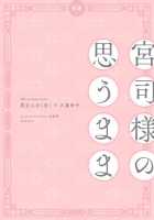 Guuji-sama no Omou Mama / 宮司様の思うまま [Marco] [Genshin Impact] Thumbnail Page 30