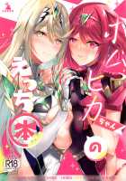 HomuHika-chan no Ecchi Hon / ホムヒカちゃんのえっち本 [Inoue Takuya] [Xenoblade Chronicles 2] Thumbnail Page 01