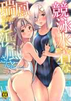 Zuihou and Hamakaze in Racing Swimsuits. / 競泳水着な瑞鳳ちゃんと浜風さんと。 [Sarfata] [Kantai Collection] Thumbnail Page 02