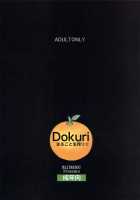 Dokuri Marugoto Namashibori / Dokuri まるごと生搾り☆ [Matou] [One Piece] Thumbnail Page 17