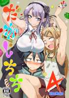 Dagashi Chichi 4 / だがしちち4 [Aoi Manabu] [Dagashi Kashi] Thumbnail Page 01