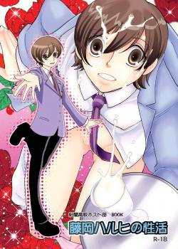 Fujioka Haruhi No Seikatsu / 藤岡ハルヒの性活 [Ouran High School Host Club]