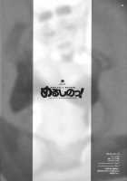 Merushino! / めるしのっ! [Hazuki] [Kaiten Mutenmaru] Thumbnail Page 17