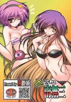 Satorarete Namusan / さとられて南無三 [Danshaku] [Touhou Project] Thumbnail Page 44