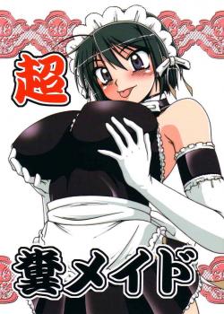 Super Horny Maid / 超・糞メイド [A-Teru Haito] [He Is My Master]