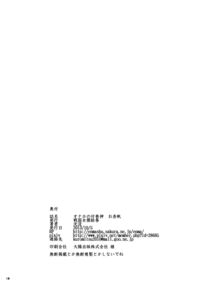 The Goddess Of Onaholes, Onaho! / オナホの付喪神 お奈帆 [Chinbotsu] [Original] Thumbnail Page 20