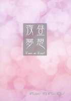 Dreaming Day & Night / 昼想夜夢 [Asou Shin] [Touhou Project] Thumbnail Page 29