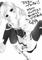 Mami-San No Hon Kakko Kari / マミさんの本 [Kusui Aruta] [Puella Magi Madoka Magica] Thumbnail Page 25