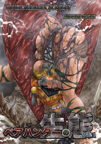 Pair Hunter no Seitai Vol. 1 / ペアハンターの生態 vol.1 [Makari Tohru] [Monster Hunter] Thumbnail Page 01