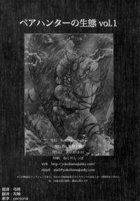 Pair Hunter no Seitai Vol. 1 / ペアハンターの生態 vol.1 [Makari Tohru] [Monster Hunter] Thumbnail Page 34