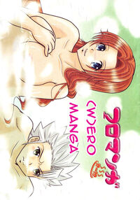 Eromanga / フロマンガ Page 1 Preview