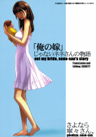 Sayonara Nene-San / さよなら寧々さん。 [Kitahara Aki] [Love Plus] Thumbnail Page 26