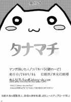 Tanamachi / タナマチ [Tsubaki Hara] [Amagami] Thumbnail Page 22