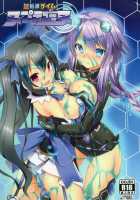 Chou-Neneki Game Neptune [Teppeki Kyojin] [Hyperdimension Neptunia] Thumbnail Page 01