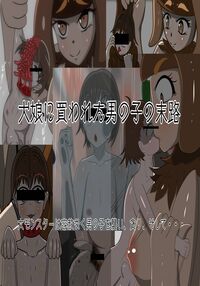 The End of the Boy Bought by Inu Musume / 犬娘に買われた男の子の末路(試売品) Page 4 Preview