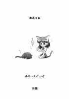 ATUM [Kuroinu Juu] [School Rumble] Thumbnail Page 19