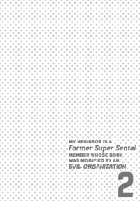 My Neighbor Is a Former Super Sentai Member Whose Body Was Modified by an Evil Organization 2 / お隣さんは闇組織に肉体改造された元正義戦隊メンバーでした2 Page 32 Preview