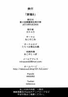 Love Seed 8 / 愛種8 [Takeyuu] [Touhou Project] Thumbnail Page 23