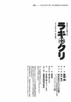 Rewrite + Clinic 2 / ラキ+クリ リラ+クリ2 [Ozaki Akira] [Original] Thumbnail Page 179
