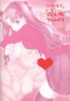 My Archer / わたしのアーチャー [Alto] [Fate] Thumbnail Page 18