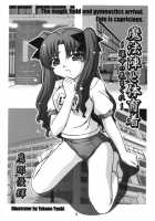 SECRET FILE NEXT 11 - Fate Is Capricious / SECRET FILE NEXT 11 [Takana Yu-Ki] [Fate] Thumbnail Page 03