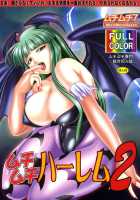 Muchi Muchi Harem 2 / ムチムチハーレム2 [Darkstalkers] Thumbnail Page 01