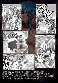 Cum dump princess Shiida ~ emblem of the lascivious princess ~ / 肉便姫シーダ ～淫乱痴王女のエムブレム～ [Tks] [Fire Emblem] Thumbnail Page 28