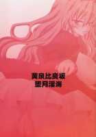Dagatsu Inumi 1 / 堕月淫海 [Bbsacon] [Sekirei] Thumbnail Page 34