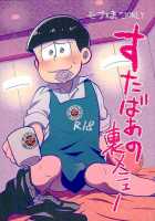 Sutabaa No Ura Menu / すたばぁの裏メニュー [Horikiri Haruto] [Osomatsu-San] Thumbnail Page 01