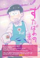 Sutabaa No Ura Menu / すたばぁの裏メニュー [Horikiri Haruto] [Osomatsu-San] Thumbnail Page 22