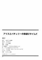 Alice To Patchouli No Yoasobi Time!! | Alice And Patchouli'S Night Play Time!! / アリスとパチュリーの夜遊びタイム!! [Mokumokuren] [Touhou Project] Thumbnail Page 25