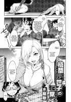 The Daily Life Of Souma Sayoko / 槍間沙世子の日常 [Mizuryu Kei] [Original] Thumbnail Page 01