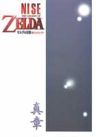 NISE Zelda No Densetsu Shinshou / NISE ゼルダの伝説　真章 [Taira Hajime] [The Legend Of Zelda] Thumbnail Page 30