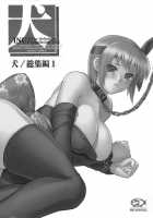 INU Soushuuhen 1 & 2- INU Incident Side C / 犬/総集編1 & 2- 犬 Incident Side C [Iruma Kamiri] [Dead Or Alive] Thumbnail Page 03