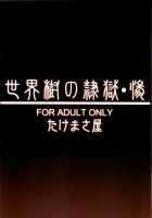 Sekaiju No Reigoku - Zan / 世界樹の隷獄・惨 [Takemasa Takeshi] [Etrian Odyssey] Thumbnail Page 48