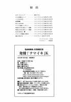 Horny! Cheeky JK / 発情! ナマイキJK [Ojo] [Original] Thumbnail Page 213