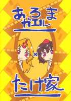 Gokoku Houjou☆ / ごこくほーじょー☆ [Numahana] [Touhou Project] Thumbnail Page 40