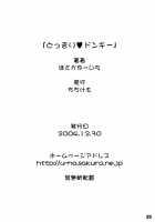 Dokkiri Donkey / どっきりドンキー [Hosaka Yuuichi] [Original] Thumbnail Page 26